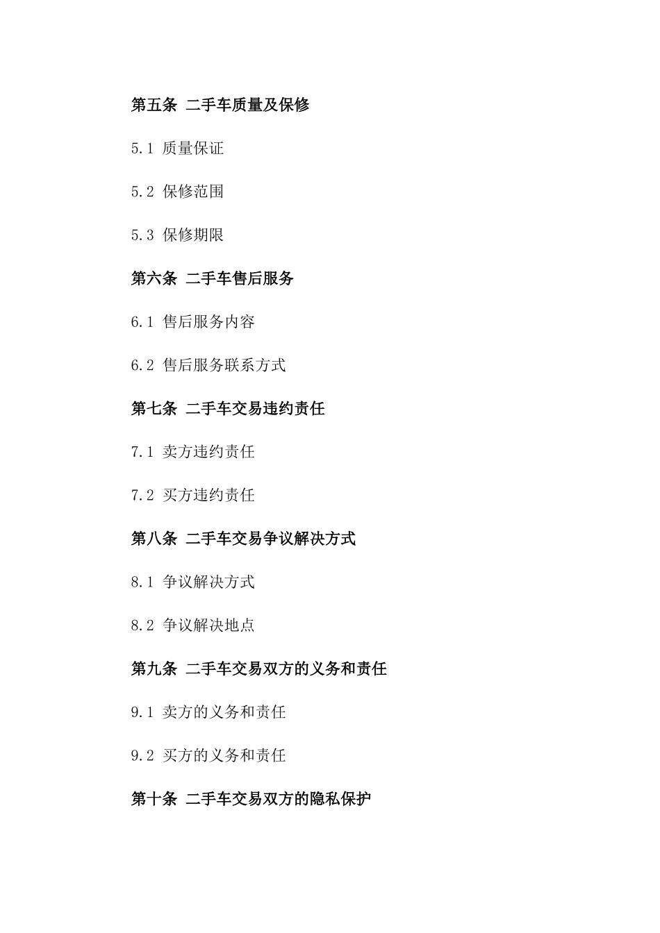 2024年二手车买卖担保_第3页