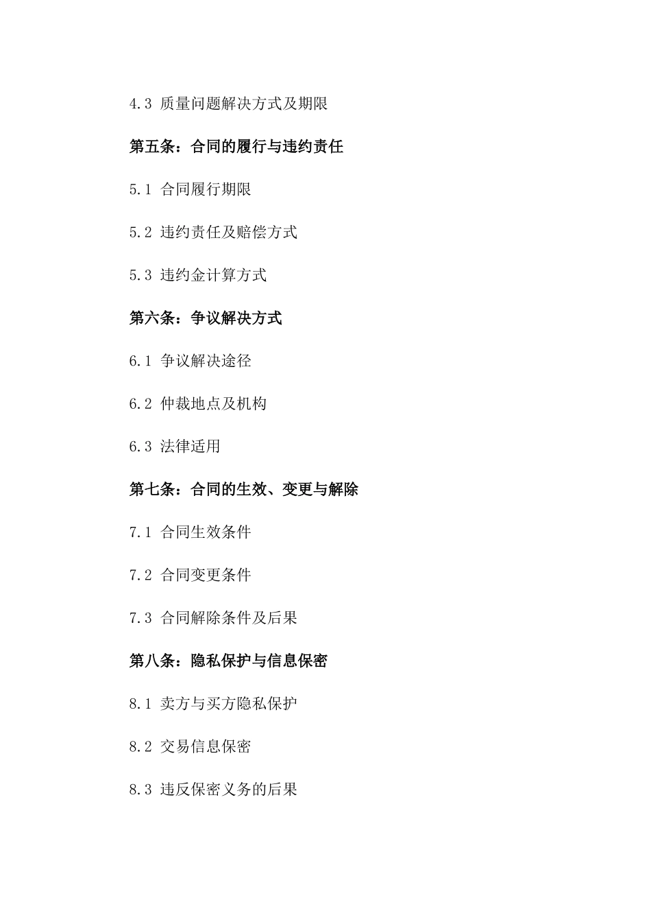 2024年二手车买卖权益保障书_第3页