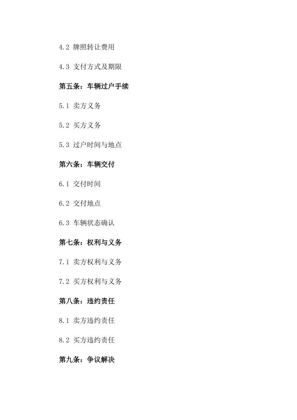 2024年二手车买卖连同牌照转让合同_第3页
