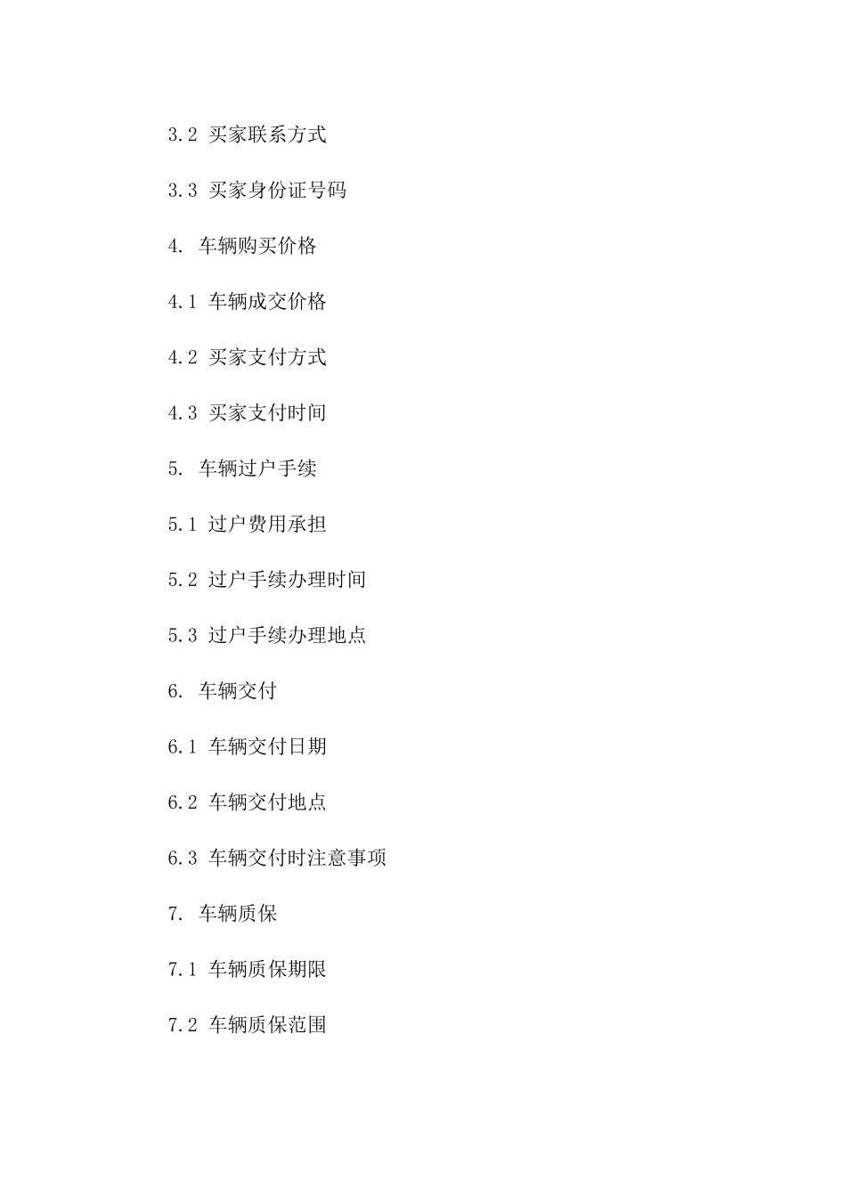2024年二手车交易个人合同范本_第3页