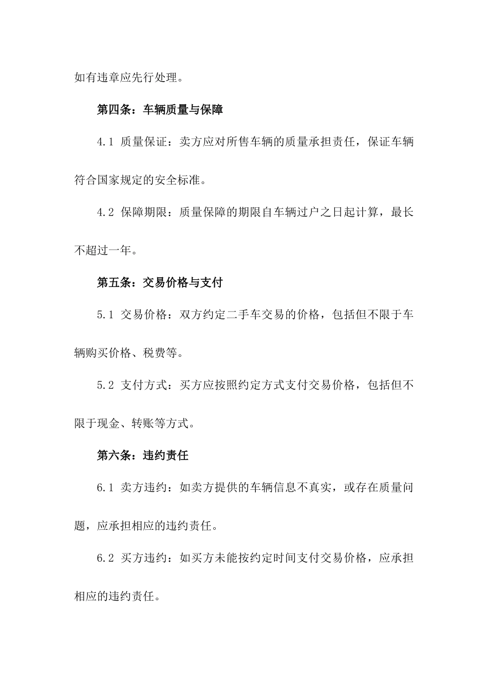 2024年二手车交易保障协议_第3页