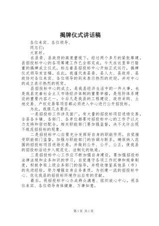 揭牌仪式讲话发言稿