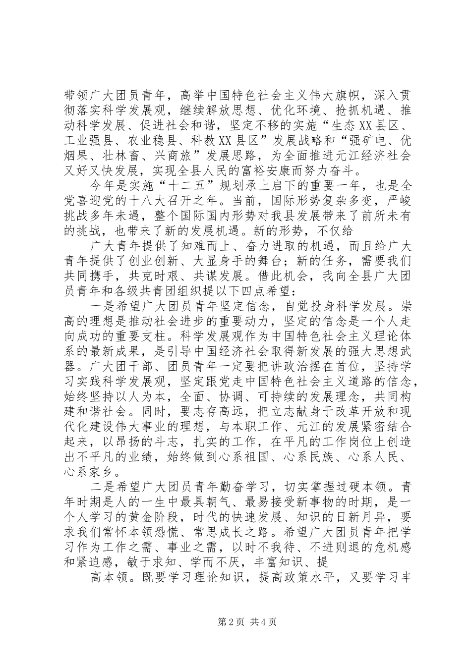 团代会领导的讲话发言稿_第2页