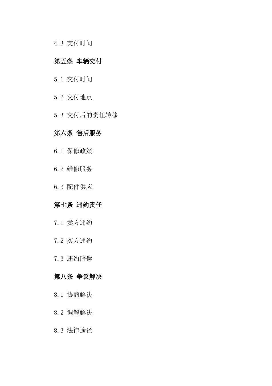 2024年二手车交易协议标准文本_第3页