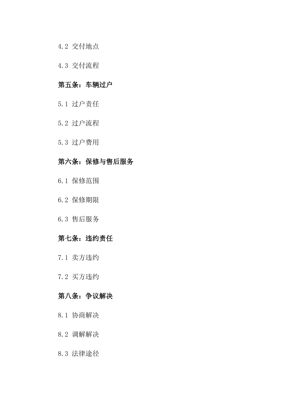 2024年二手车交易协议（个人）_第3页