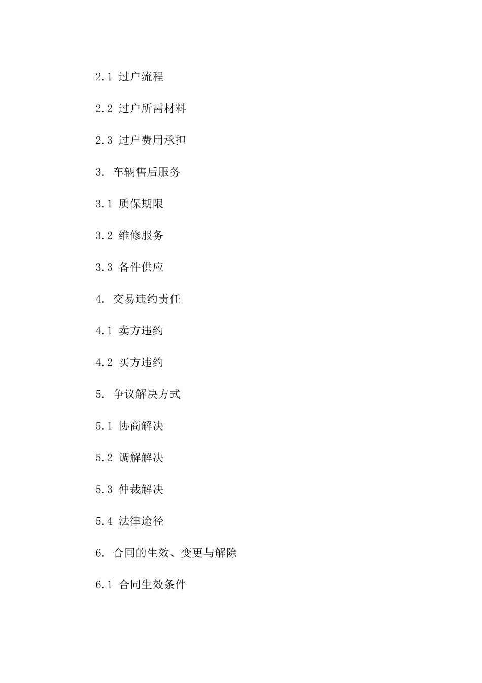 2024年二手车交易双方协议_第3页