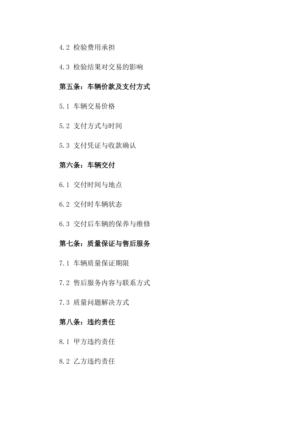 2024年二手车交易双方合同_第3页