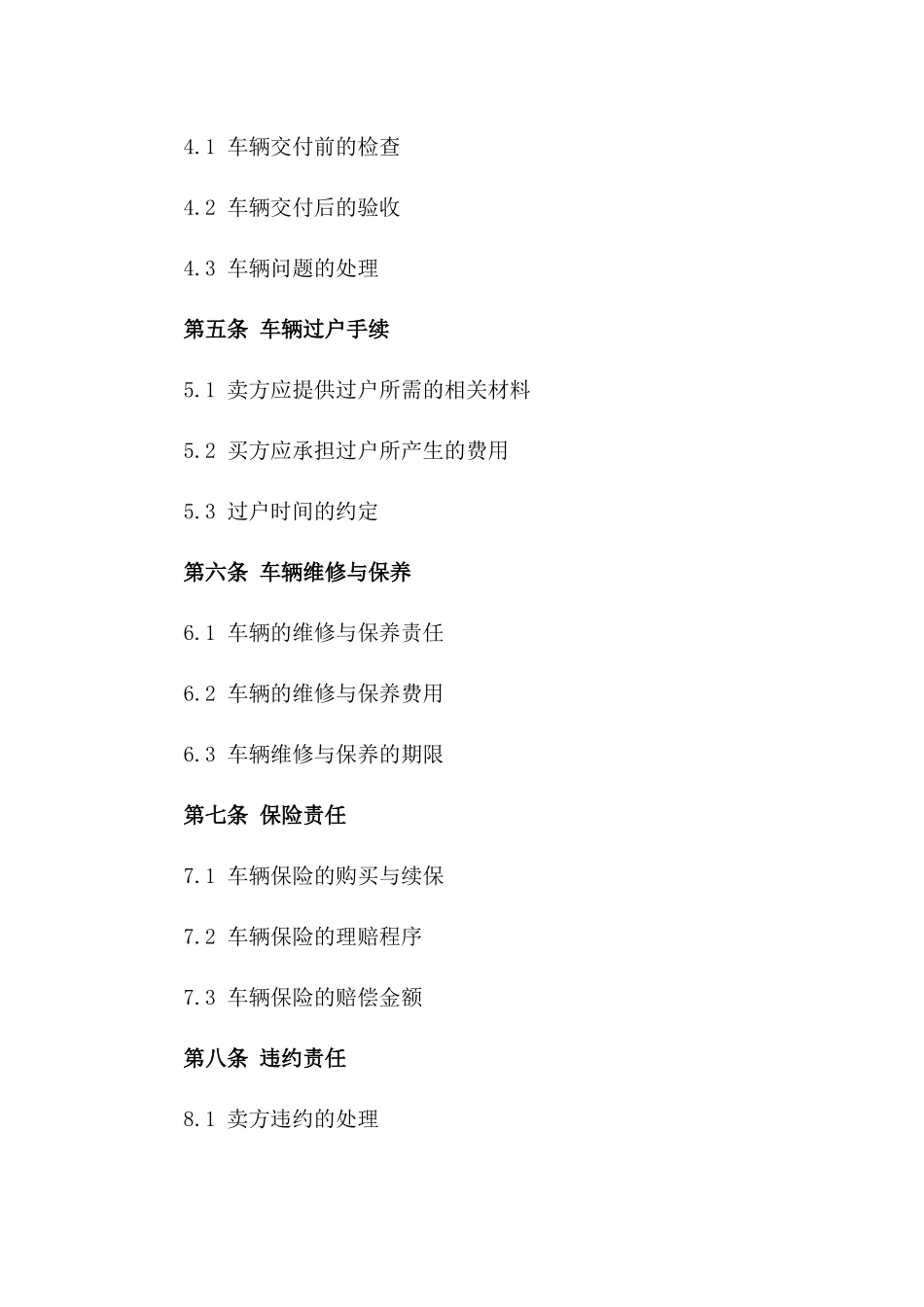 2024年二手车交易双方责任约定_第3页