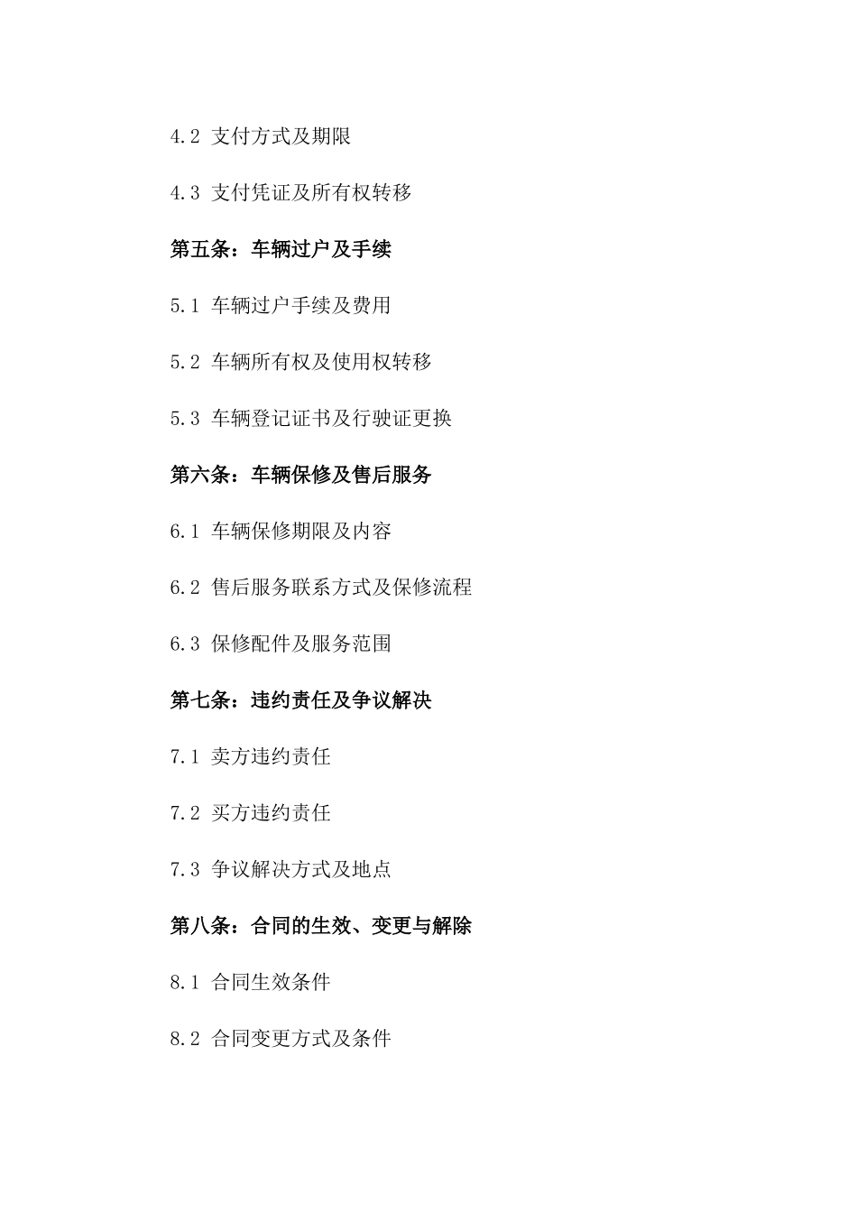 2024年二手车交易合同_第3页