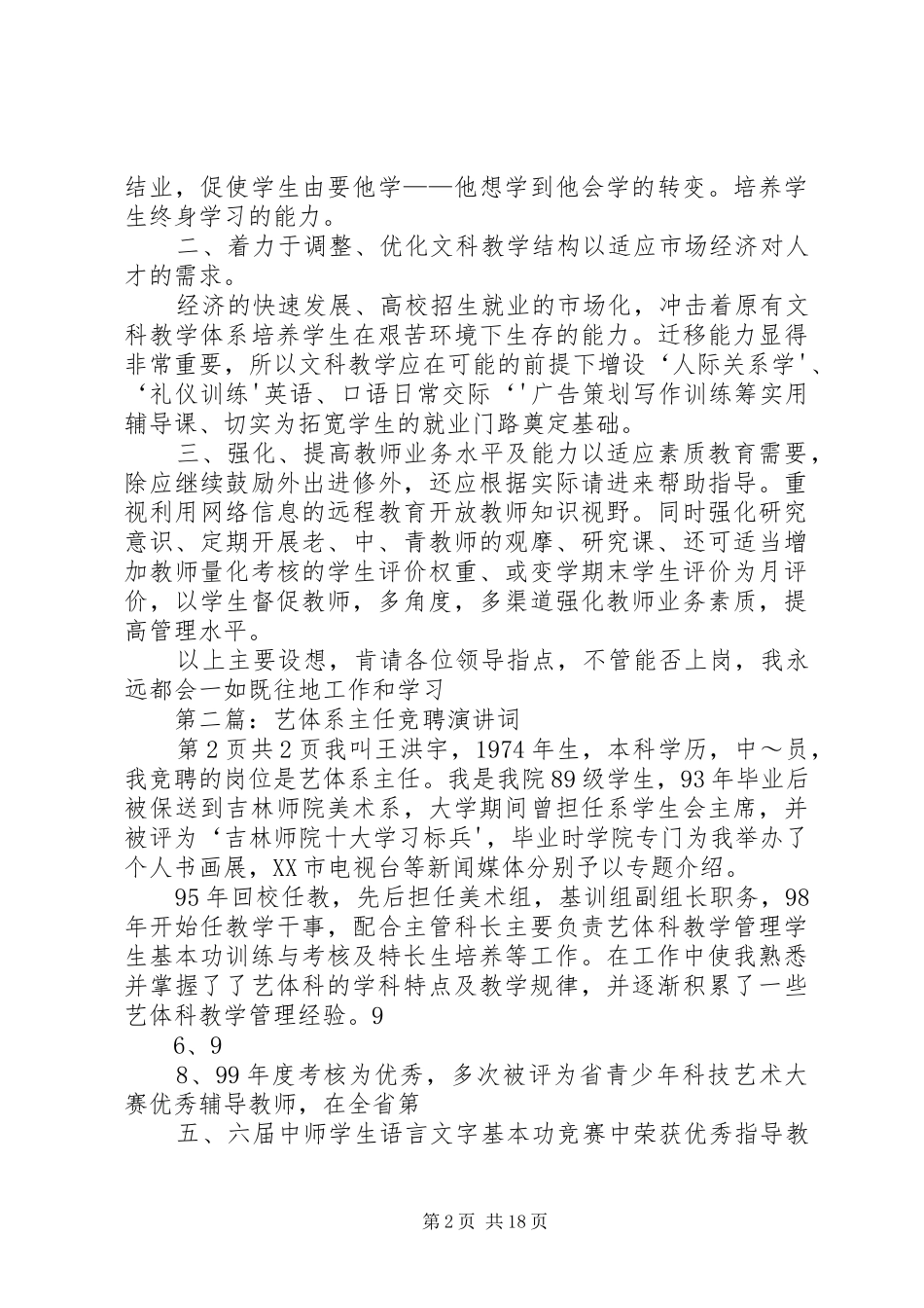 大学文科系主任竞聘演讲稿词_第2页