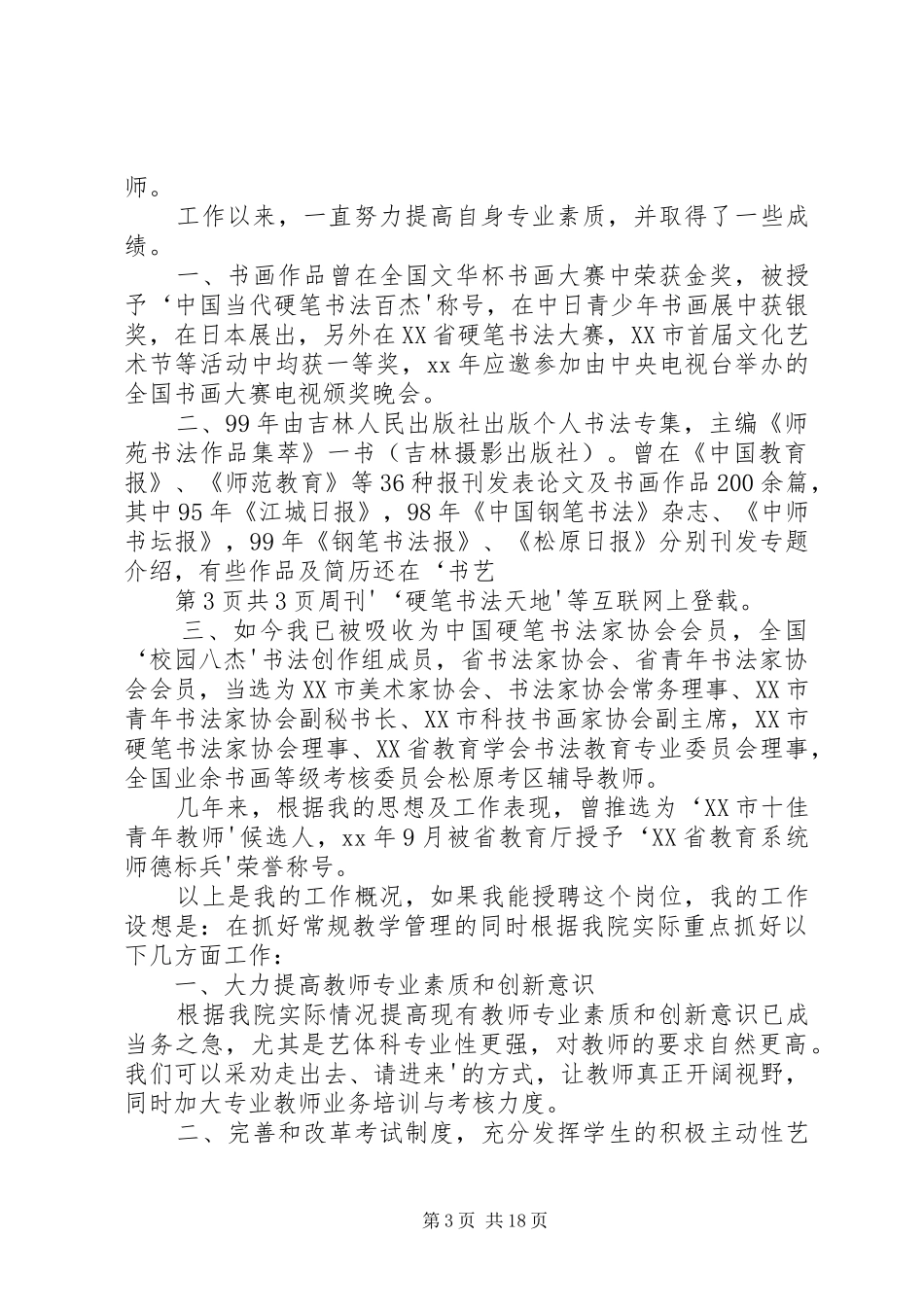 大学文科系主任竞聘演讲稿词_第3页