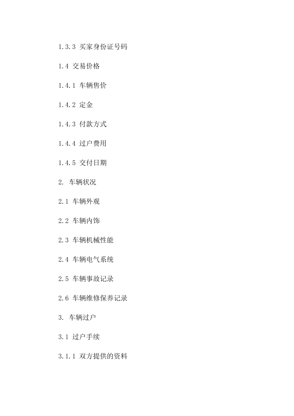 2024年二手车交易合同样本_第3页