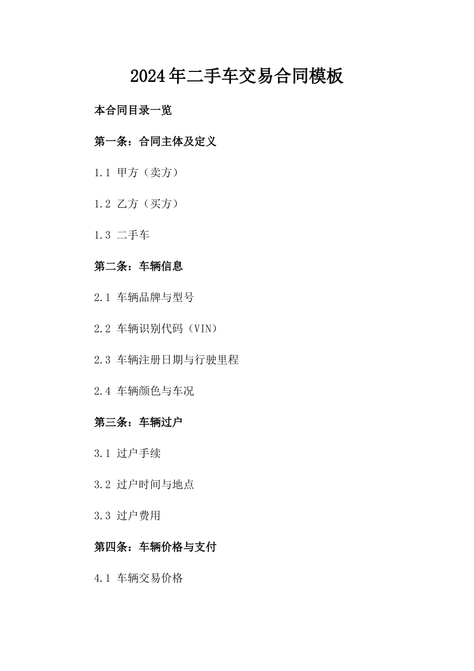2024年二手车交易合同模板_第2页