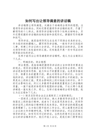 如何写出让领导满意的讲话发言稿