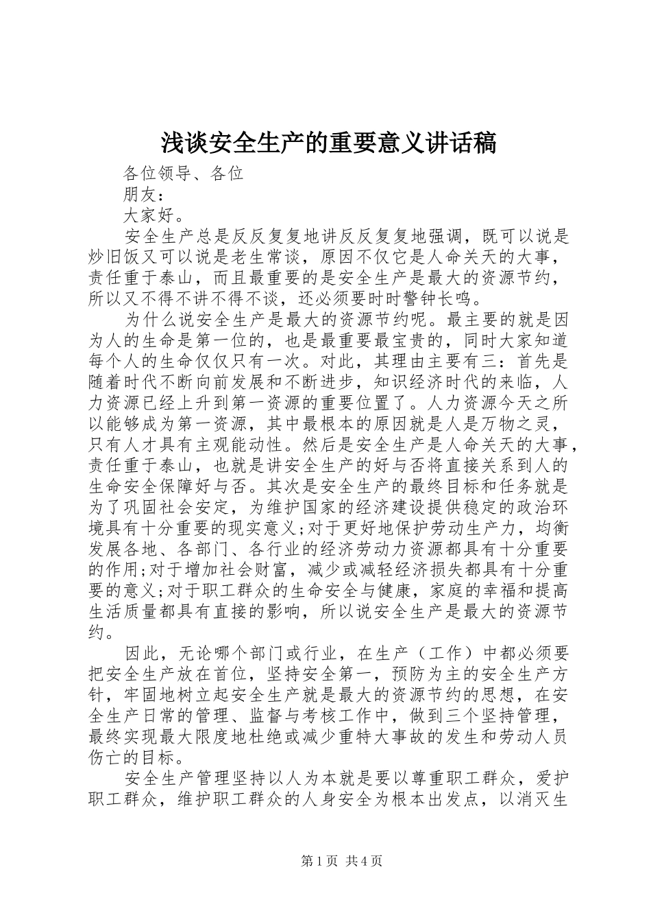 浅谈安全生产的重要意义讲话发言稿_第1页
