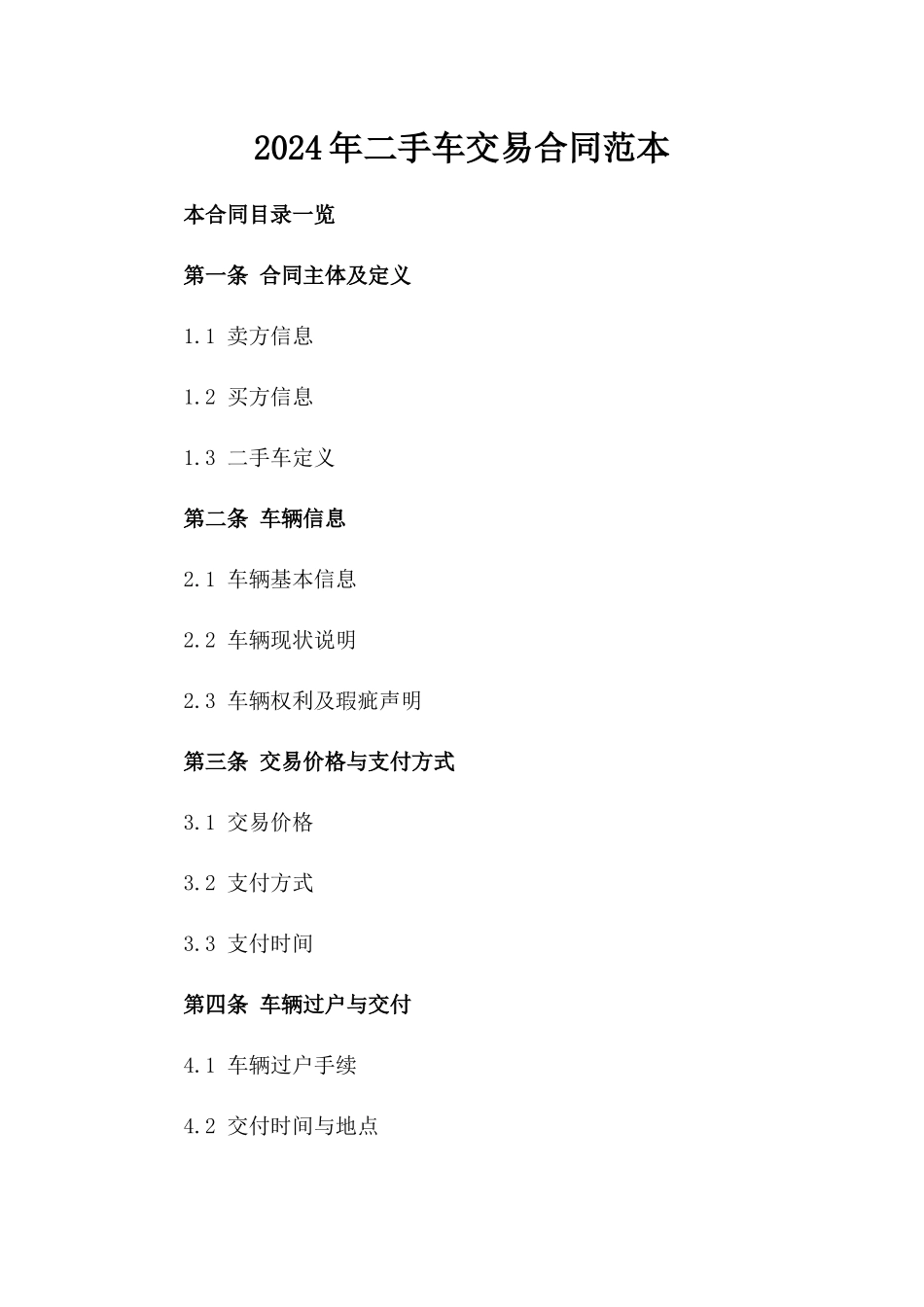 2024年二手车交易合同范本_第2页
