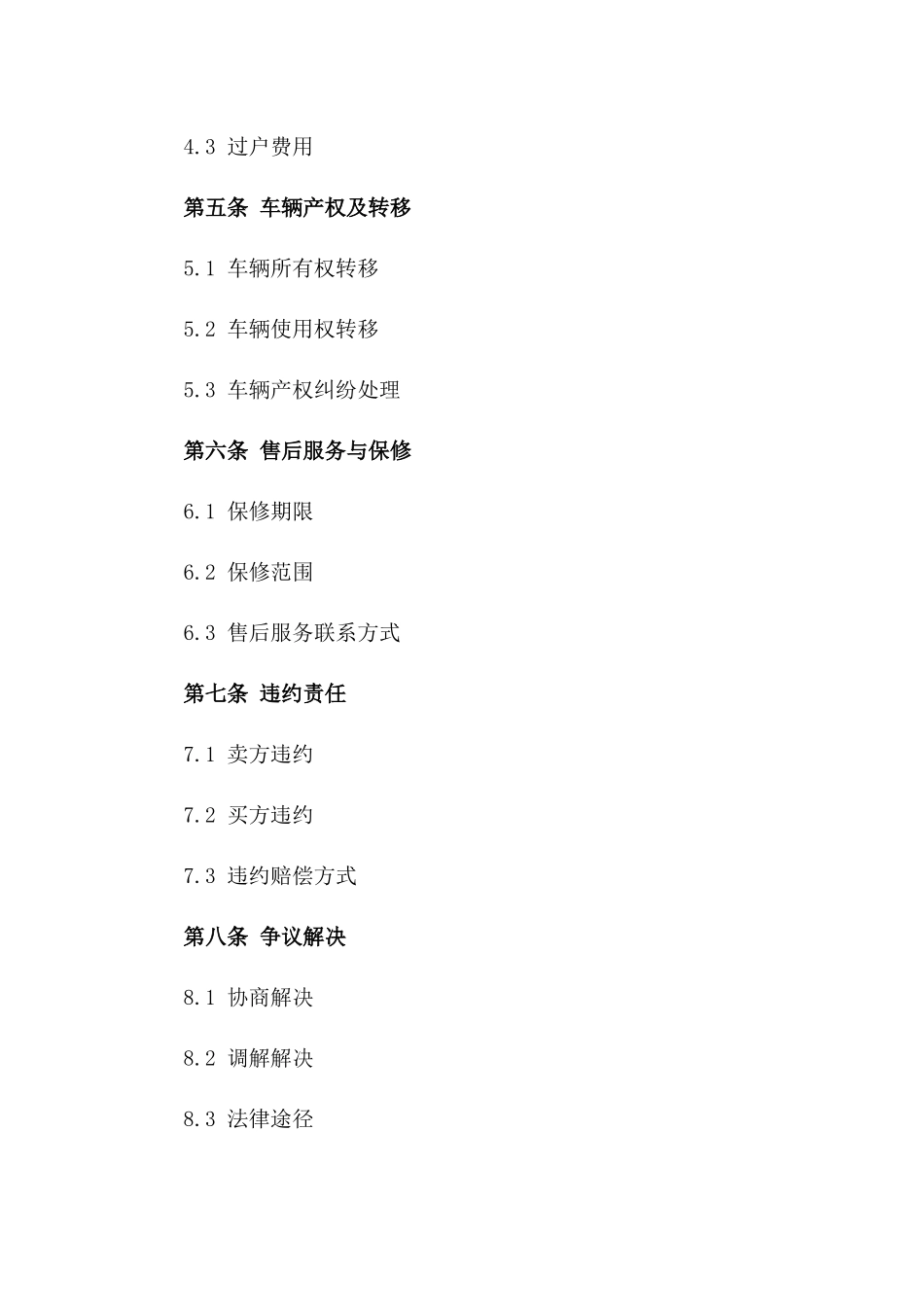 2024年二手车交易合同规定_第3页