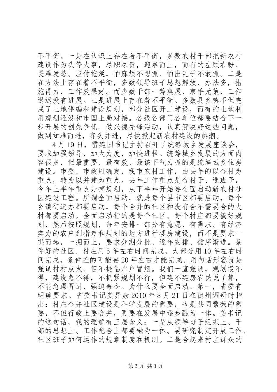 20XX年在创先争优活动动员会议上讲话发言稿_第2页