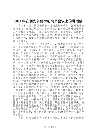 20XX年在创先争优活动动员会议上讲话发言稿