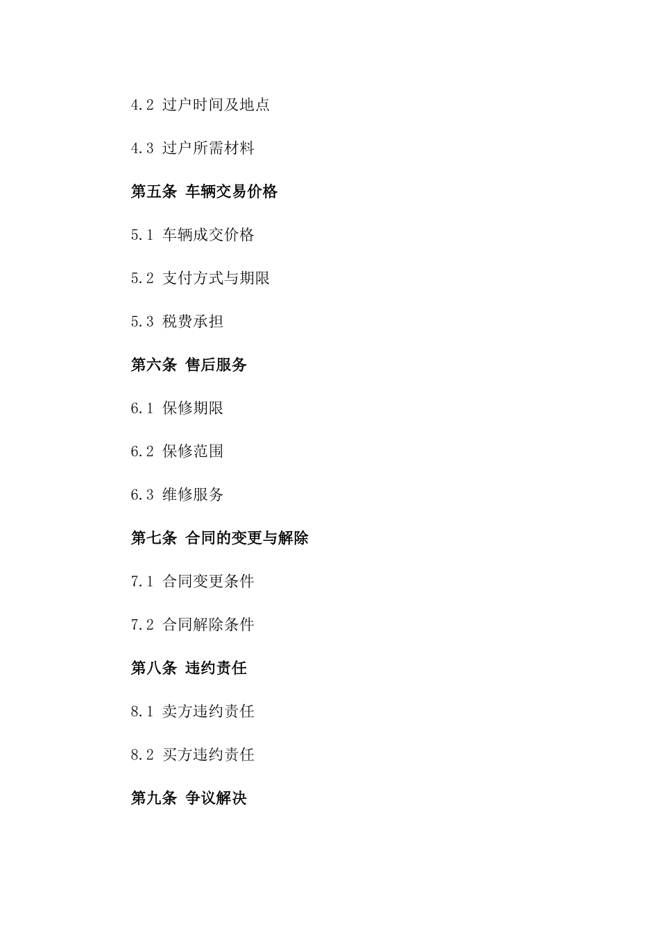 2024年二手车交易合同规范模板_第3页