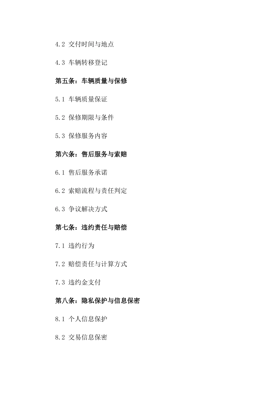 2024年二手车交易合规合同_第3页