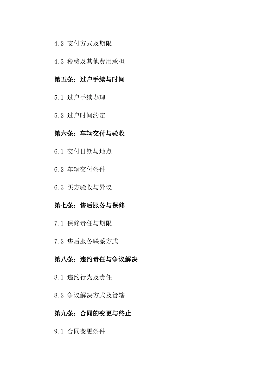 2024年二手车交易契约规范_第3页