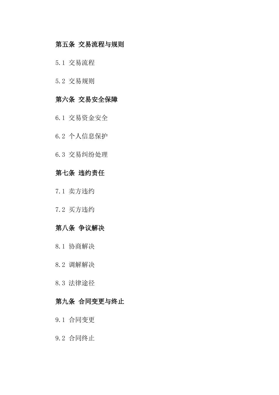 2024年二手车交易安全保障协议_第3页