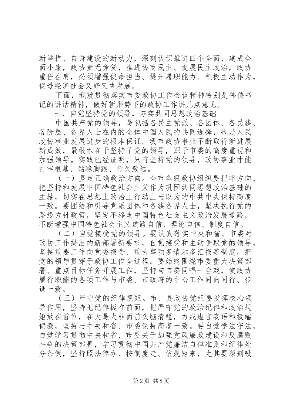 落实会议精神讲话发言稿_第2页