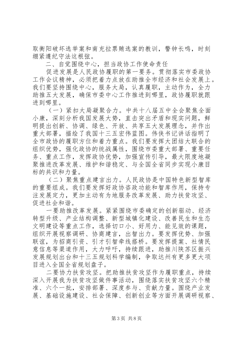 落实会议精神讲话发言稿_第3页