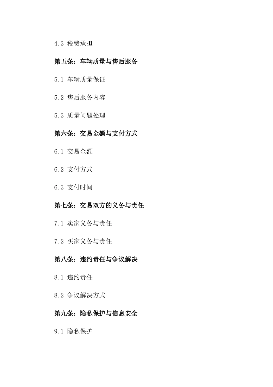 2024年二手车交易安全协议_第3页