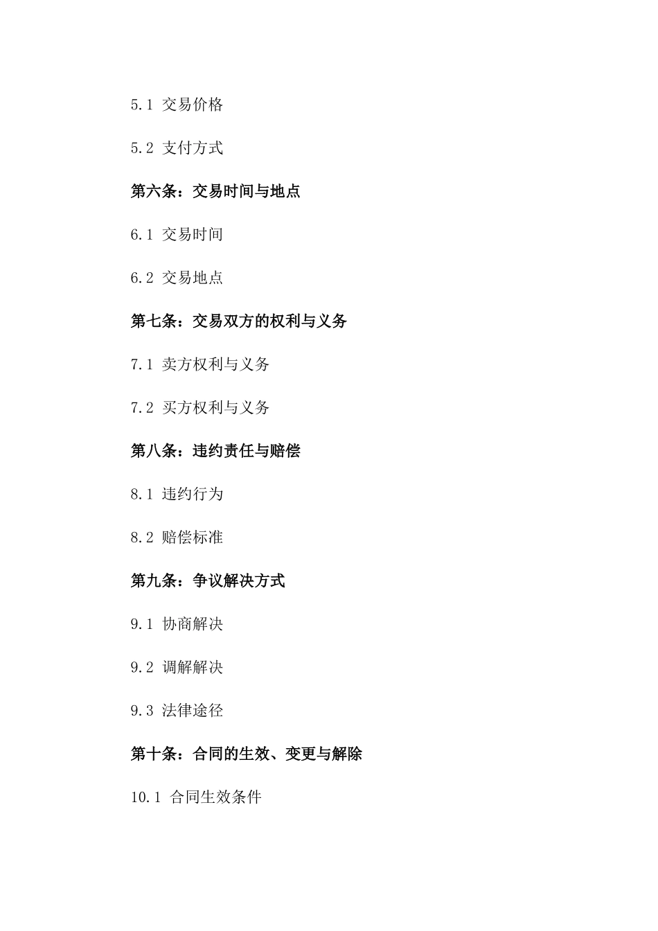 2024年二手车交易安全合同_第3页