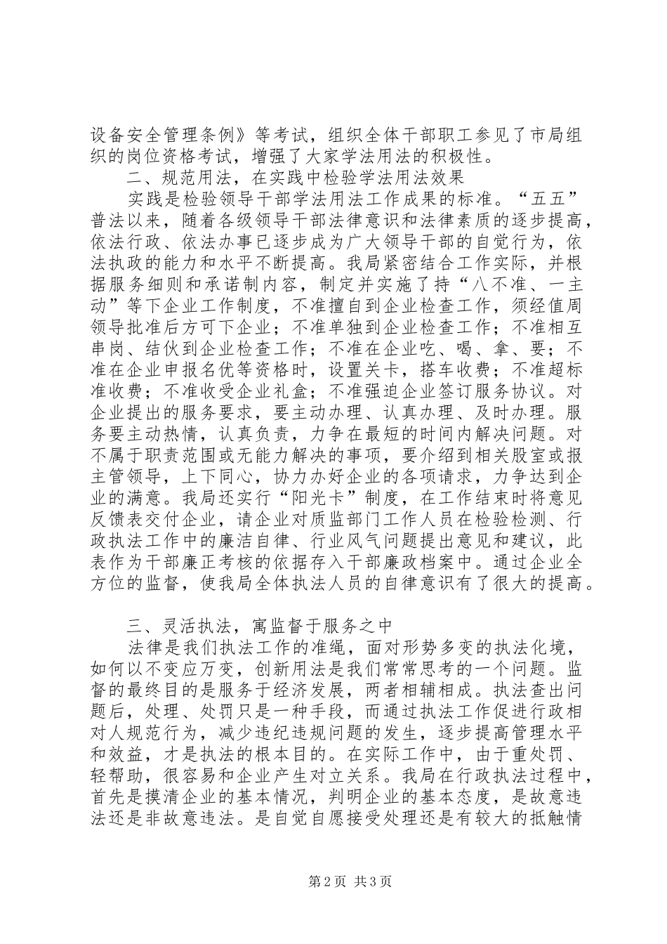 XX年交通质监工作会暨交通质监系统党风廉政建设工作会讲话发言稿1_第2页