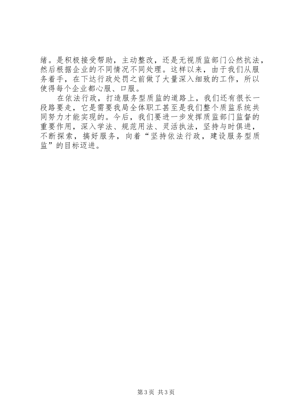 XX年交通质监工作会暨交通质监系统党风廉政建设工作会讲话发言稿1_第3页