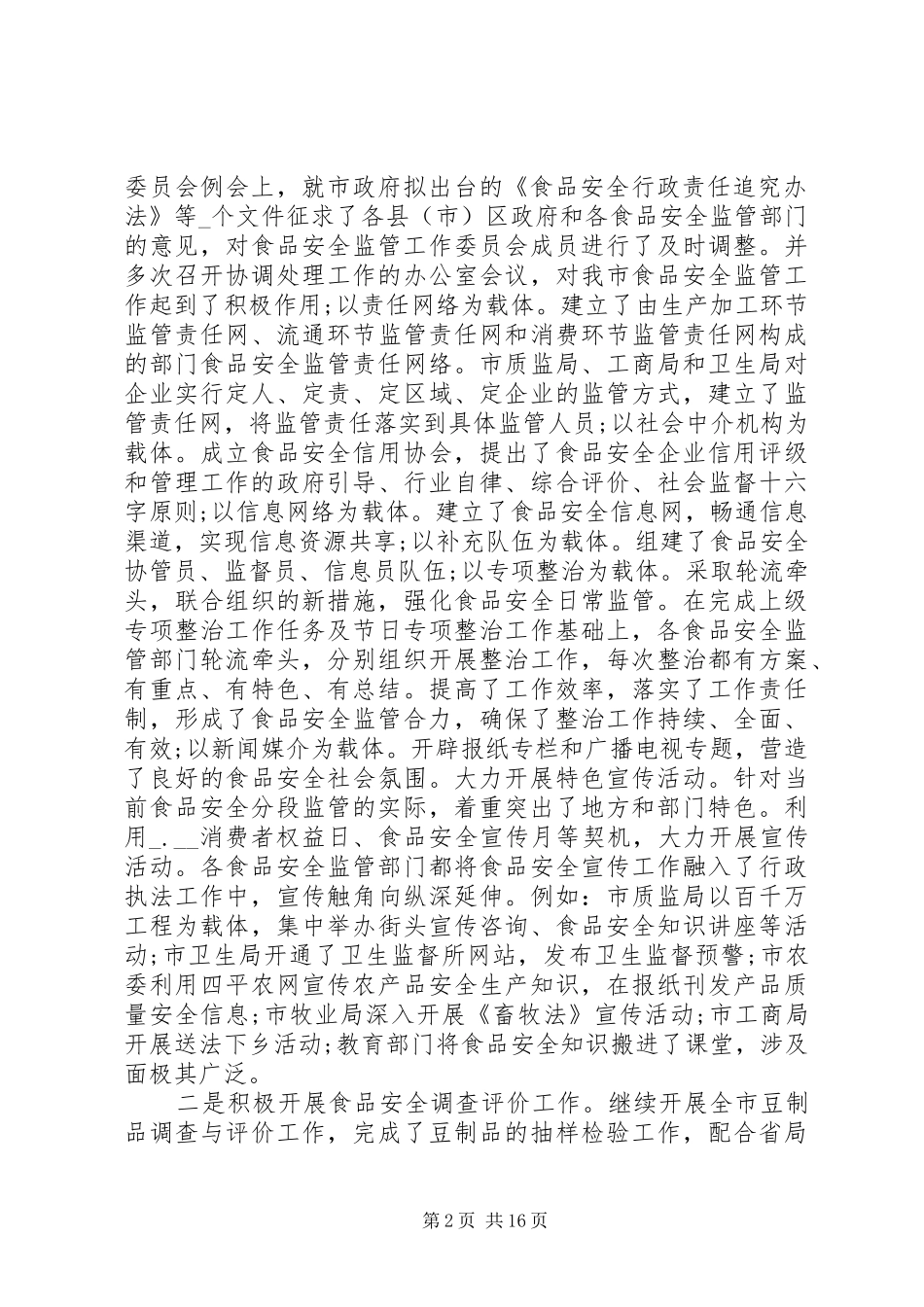 药监局局长工作会议讲话发言稿(3)_第2页