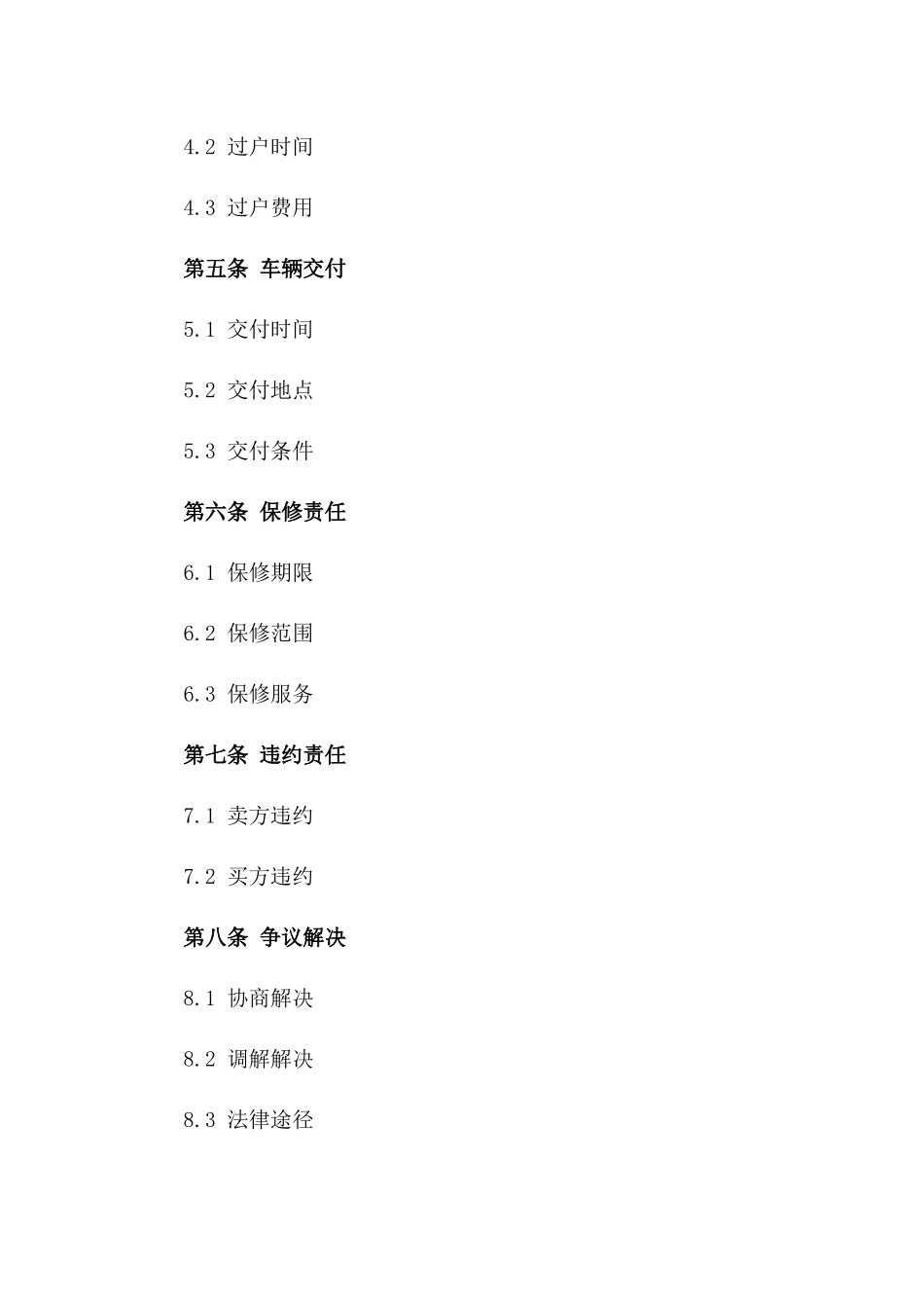 2024年二手车交易市场合同_第3页