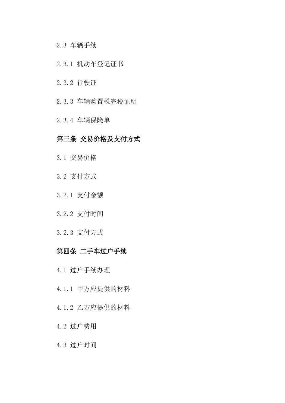 2024年二手车交易市场服务合同_第3页