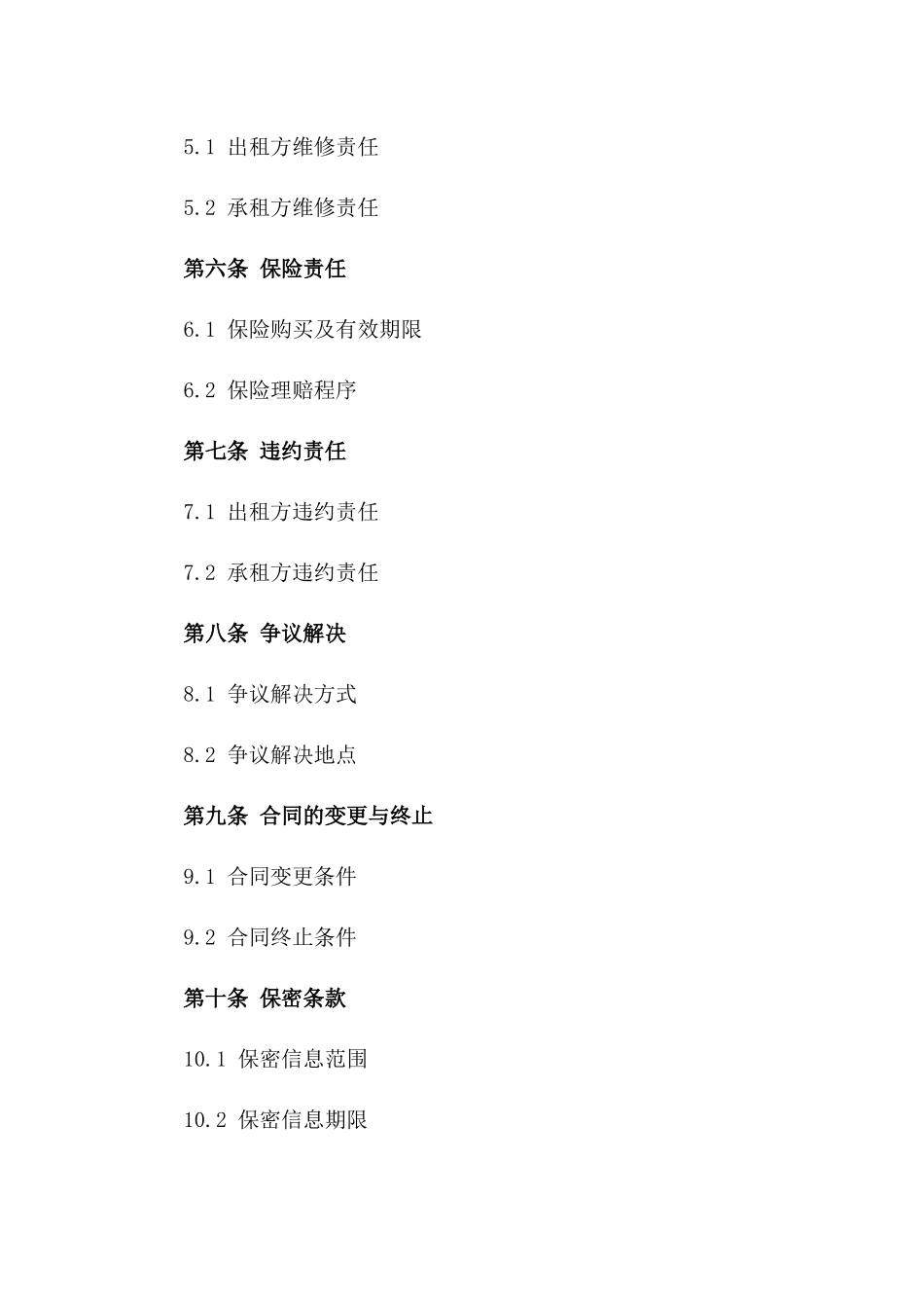 2024年二手车交易市场租赁协议_第3页