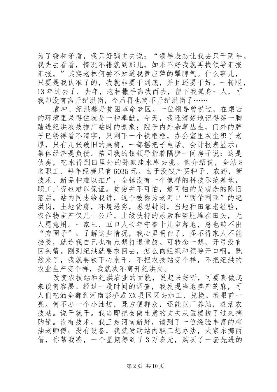 十年耕耘路甘苦百姓知（先教演讲稿）_第2页