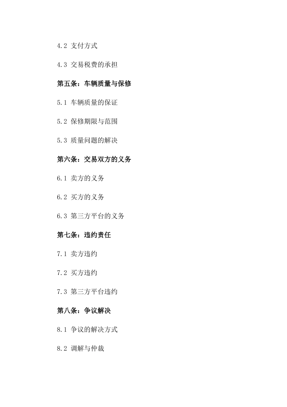 2024年二手车交易操作规范_第3页