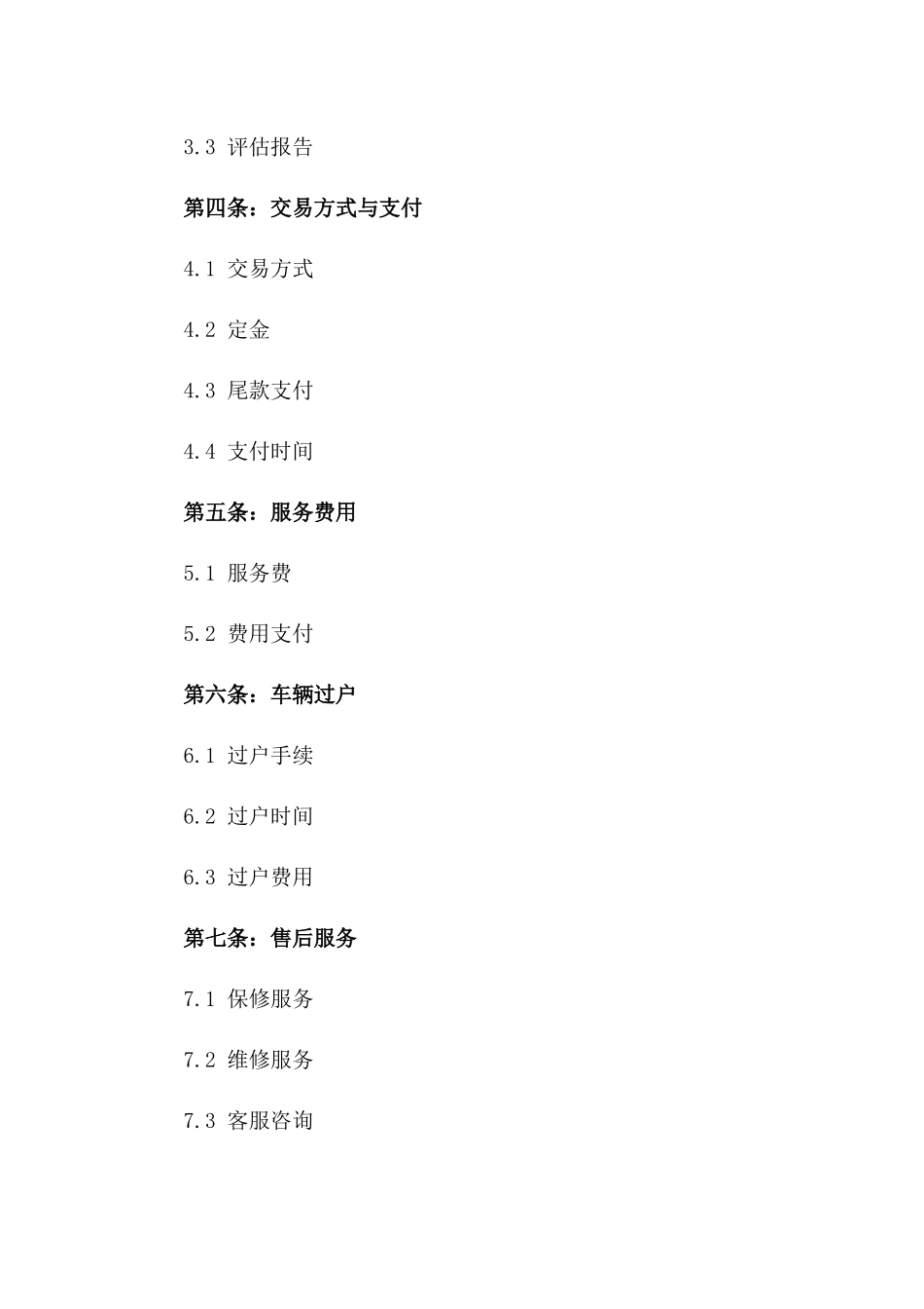 2024年二手车交易服务合同_第3页