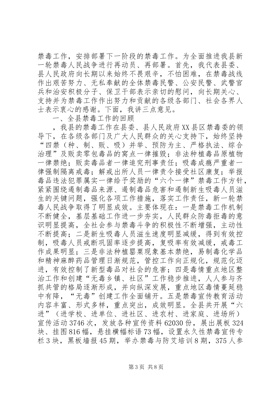 禁毒教育讲话发言稿3篇_第3页