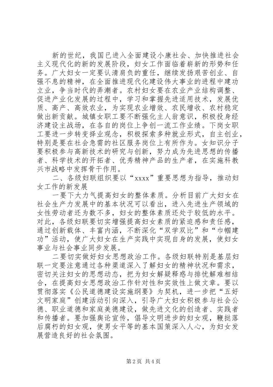 三八节表彰大会的讲话发言稿_第2页