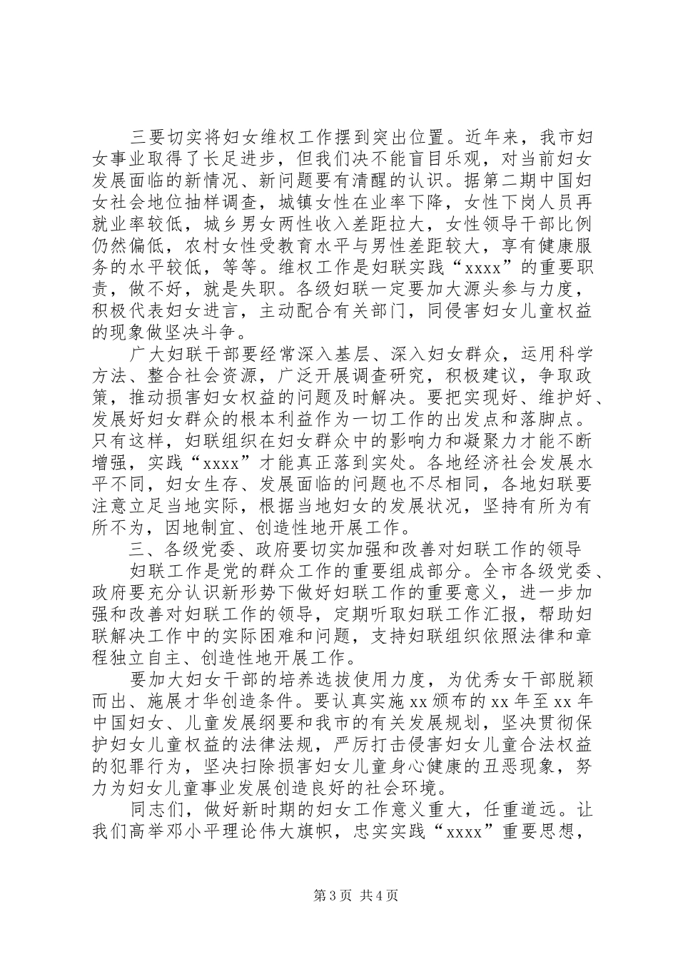 三八节表彰大会的讲话发言稿_第3页