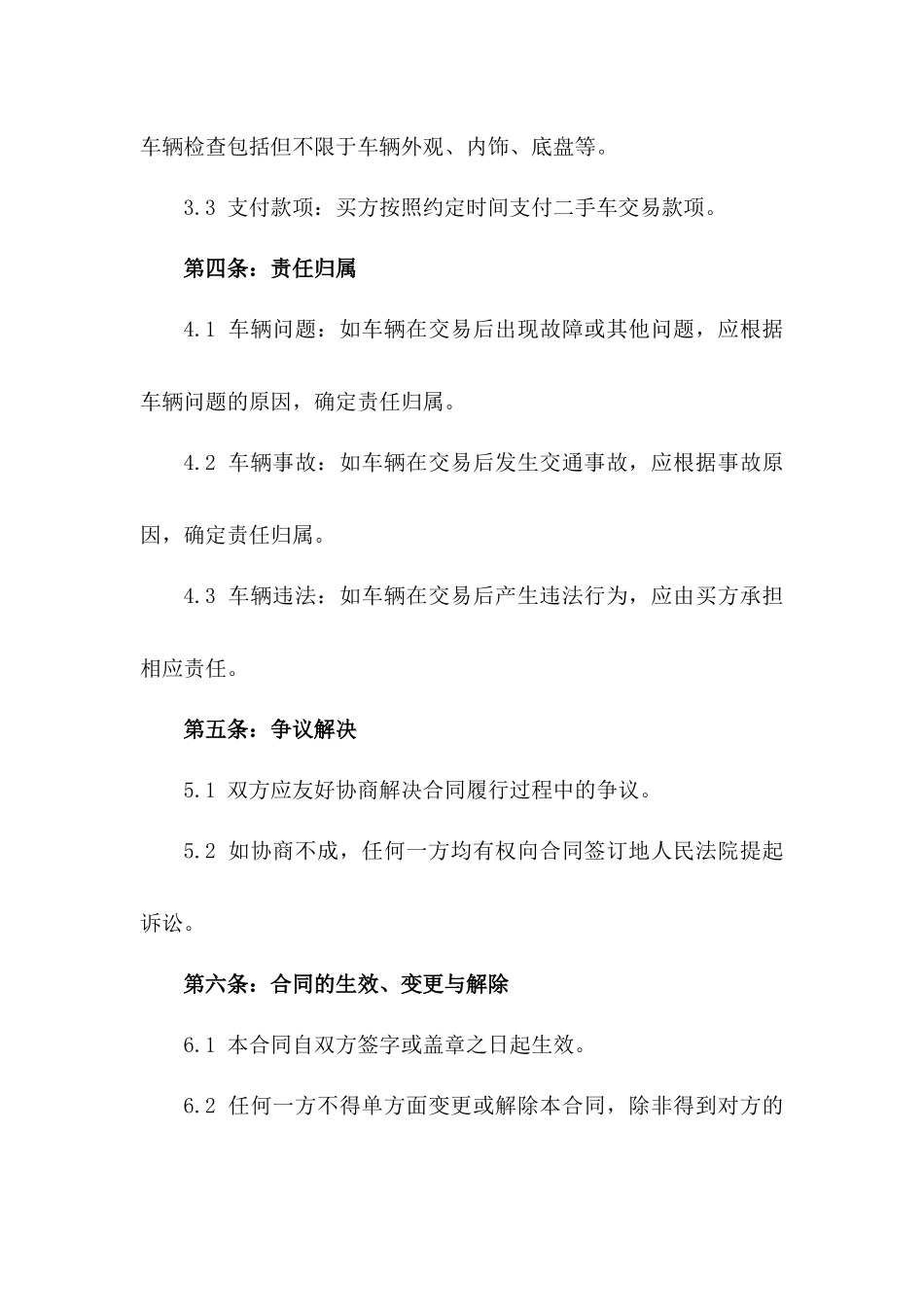 2024年二手车交易责任归属协议_第3页