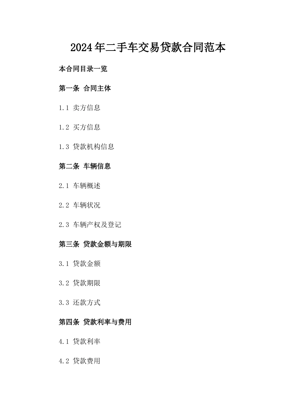 2024年二手车交易贷款合同范本_第2页
