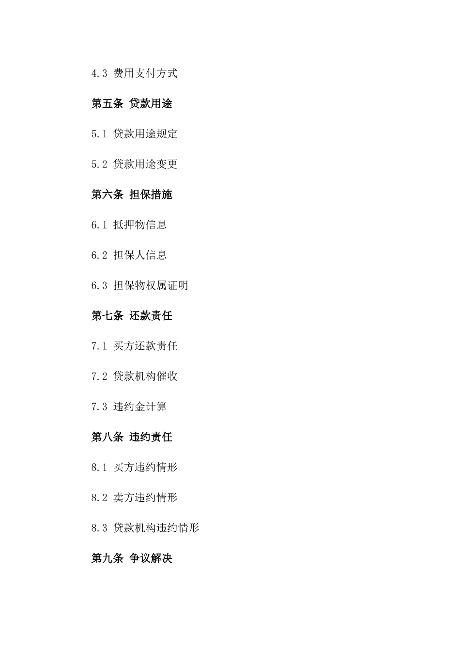 2024年二手车交易贷款合同范本_第3页