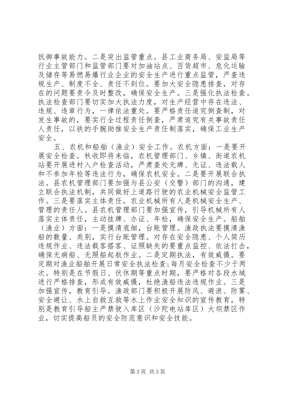 全县上半年安全生产工作会讲话发言稿_第3页