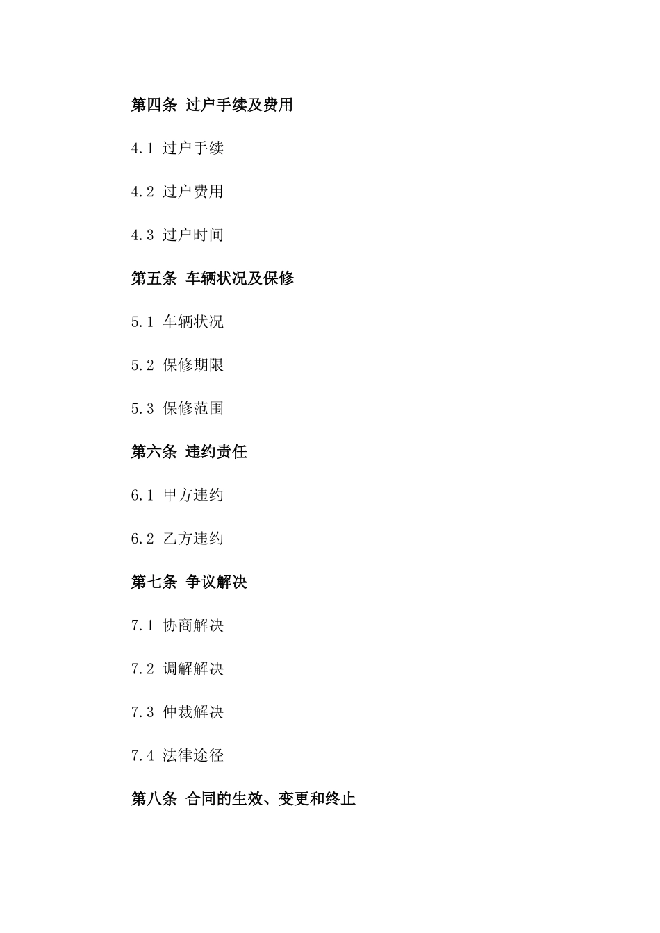 2024年二手车交易过户详细合同_第3页