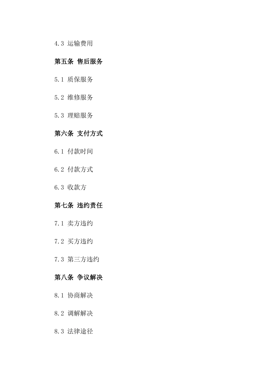2024年二手车交易运输协议_第3页