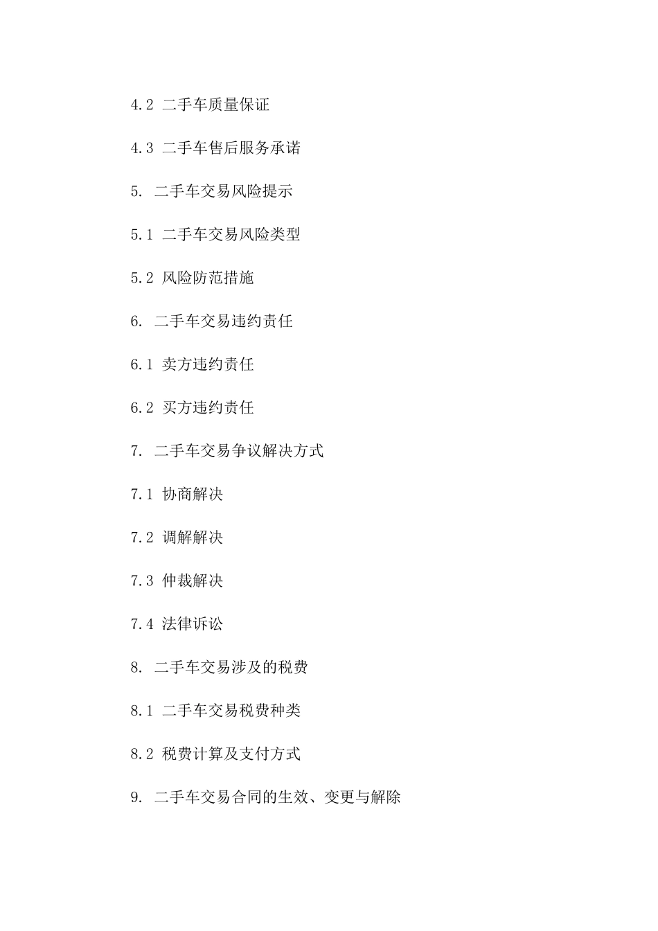 2024年二手车交易须知与承诺_第3页